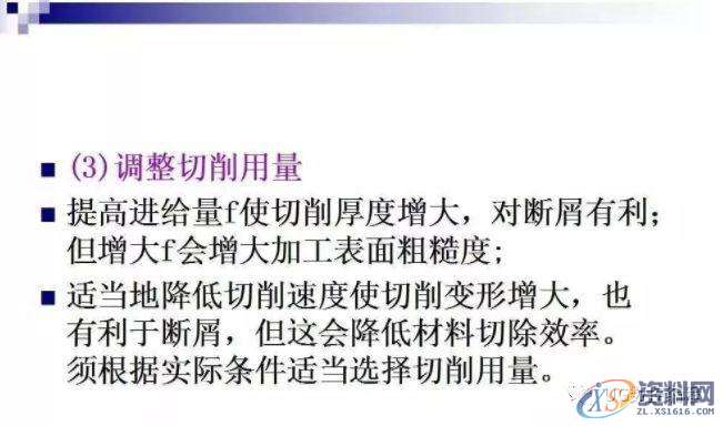 小切屑，大学问—金属切削分类及切屑控制！,控制,第8张