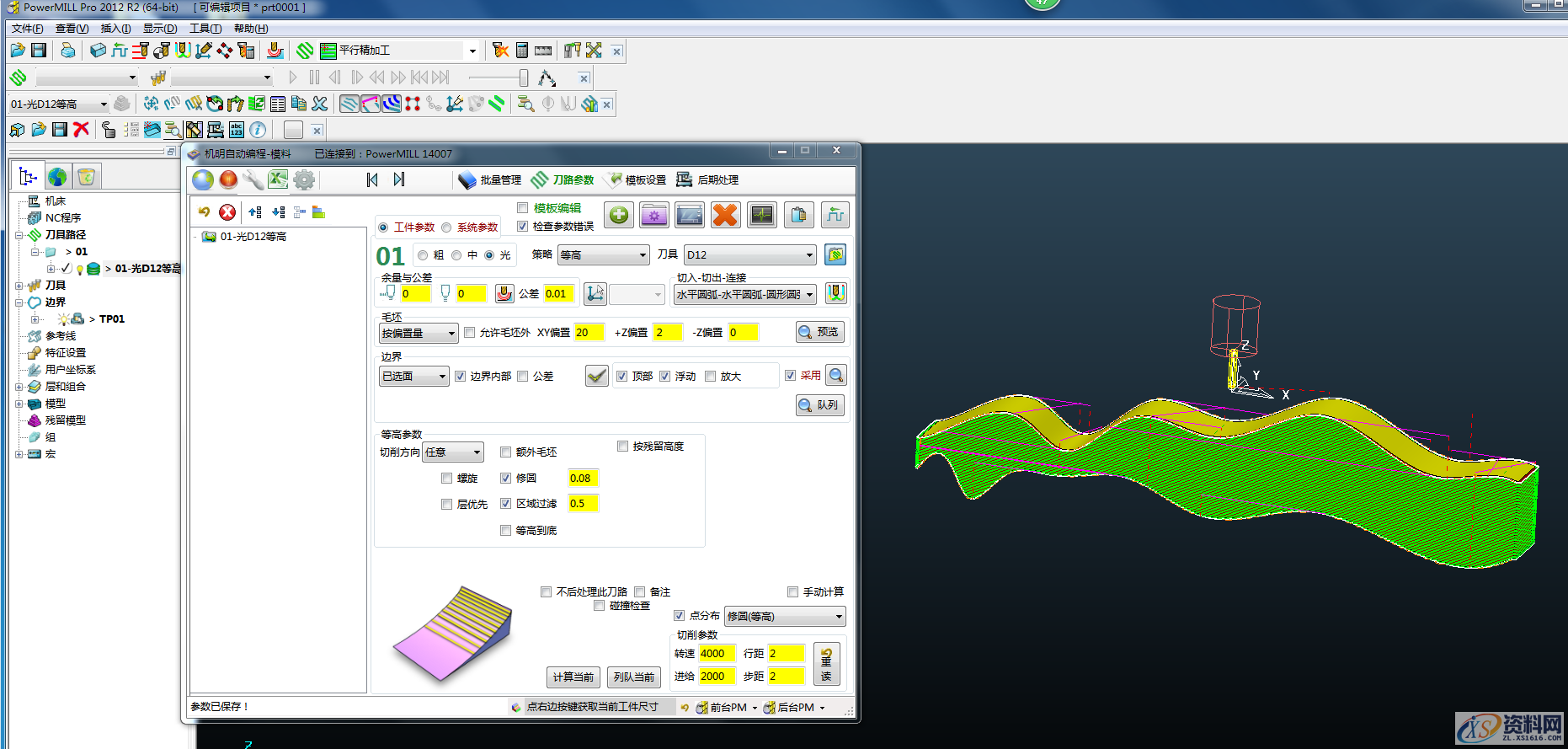 PowerMILL 使用技巧--直身面加工方法,加工,第3张 PowerMILL 使用技巧--直身面加工方法,加工,第3张