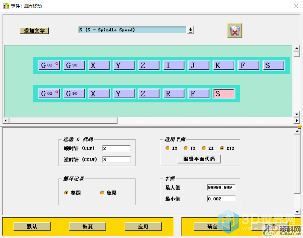 圆弧输出的一种新解--整圆IJK,非整圆输出正R,避免负R的输出,圆弧,避免,第2张 圆弧输出的一种新解--整圆IJK,非整圆输出正R,避免负R的输出,圆弧,避免,第2张