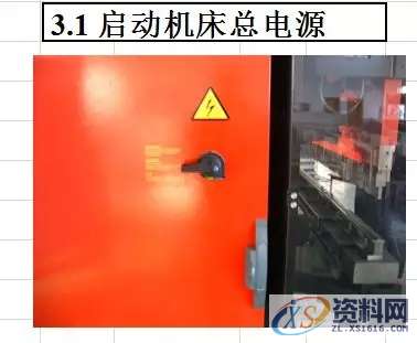 分享数控折弯机开机步骤详解,正确安装调试数控折弯机模具,建议收藏 ... ...,数控,第2张 分享数控折弯机开机步骤详解,正确安装调试数控折弯机模具,建议收藏 ... ...,数控,第2张