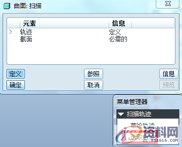 Proe/Creo曲面设计——创建扫描曲面,曲线,坐标系,创建,选择,第7张 Proe/Creo曲面设计——创建扫描曲面,曲线,坐标系,创建,选择,第7张