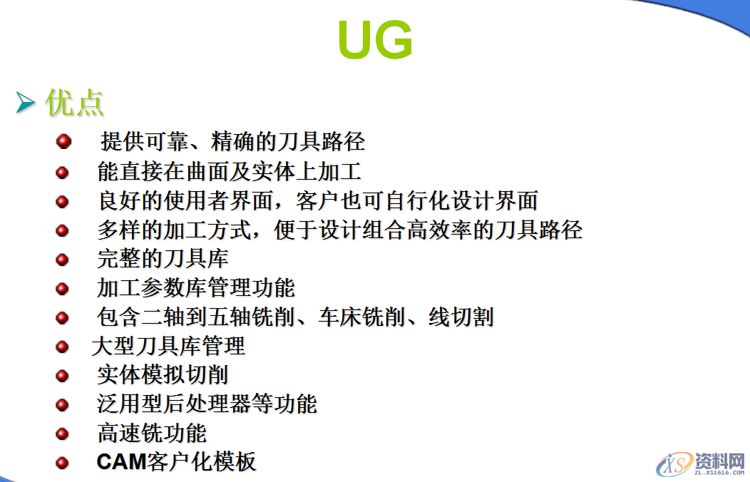 UG数控加工方法,设计培训,数控,程序,自动,第8张 UG数控加工方法,UG数控加工方法,设计培训,数控,程序,自动,第8张