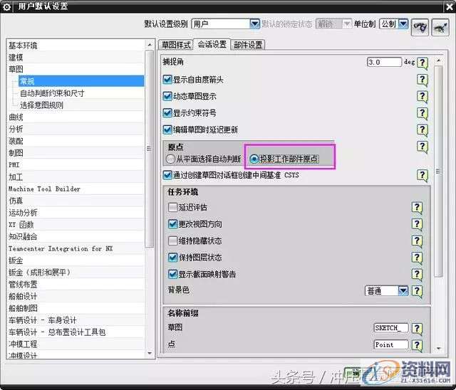 UG模具设计：UG工程设计师教你设置UG10.0快速入门操作,设置,草图,mso,培训,设计培训,第11张