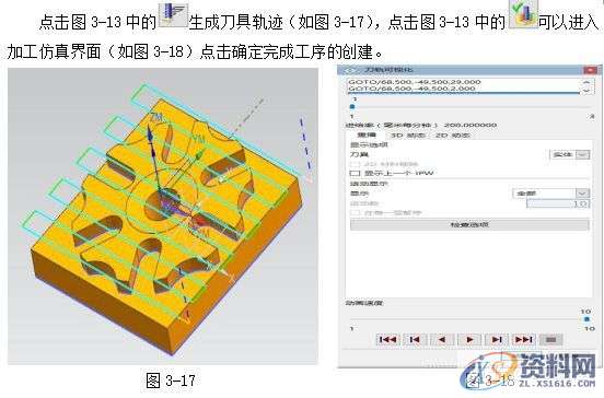 UG编程型腔类零件的加工与造型实例讲解!,型腔,造型,零件,实例,第19张 UG编程型腔类零件的加工与造型实例讲解!,型腔,造型,零件,实例,第19张