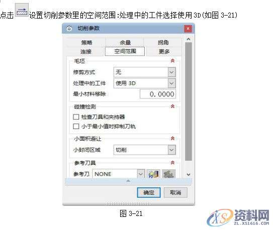 UG编程型腔类零件的加工与造型实例讲解!,型腔,造型,零件,实例,第21张 UG编程型腔类零件的加工与造型实例讲解!,型腔,造型,零件,实例,第21张