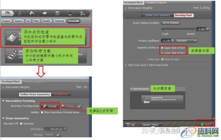 AutoForm工艺分析:AutoFormR6基本操作和模拟分析设置详细步骤! ...,基本操作,步骤,第15张 AutoForm工艺分析:AutoFormR6基本操作和模拟分析设置详细步骤! ...,基本操作,步骤,第15张