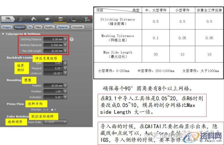 AutoForm工艺分析:AutoFormR6基本操作和模拟分析设置详细步骤! ...,基本操作,步骤,第10张 AutoForm工艺分析:AutoFormR6基本操作和模拟分析设置详细步骤! ...,基本操作,步骤,第10张