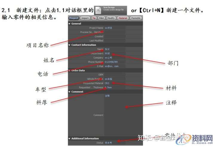 AutoForm工艺分析:AutoFormR6基本操作和模拟分析设置详细步骤! ...,基本操作,步骤,第8张 AutoForm工艺分析:AutoFormR6基本操作和模拟分析设置详细步骤! ...,基本操作,步骤,第8张
