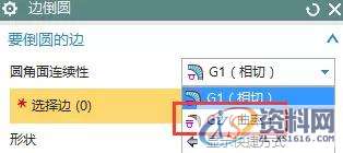 UG编程基础教程之边倒圆教学,基础,教程,第3张 UG编程基础教程之边倒圆教学,基础,教程,第3张