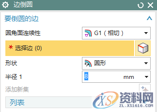 UG编程基础教程之边倒圆教学,基础,教程,第2张 UG编程基础教程之边倒圆教学,基础,教程,第2张