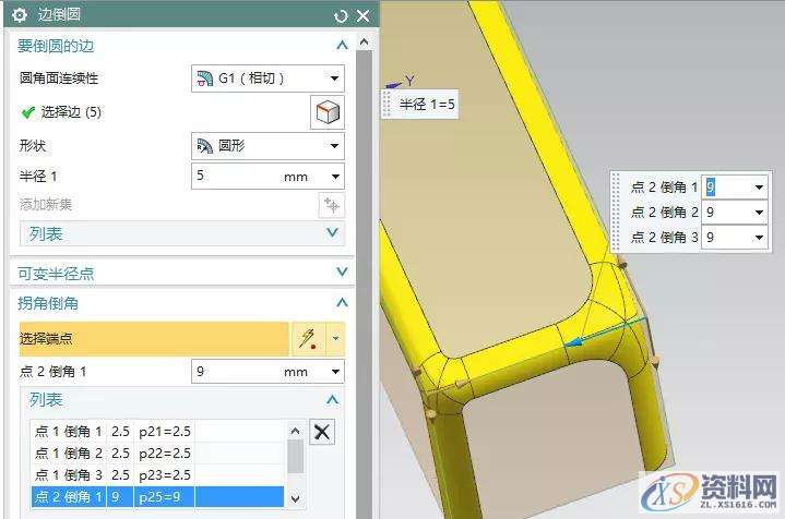 UG编程基础教程之边倒圆教学,基础,教程,第9张 UG编程基础教程之边倒圆教学,基础,教程,第9张