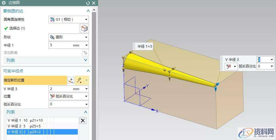 UG编程基础教程之边倒圆教学,基础,教程,第8张 UG编程基础教程之边倒圆教学,基础,教程,第8张