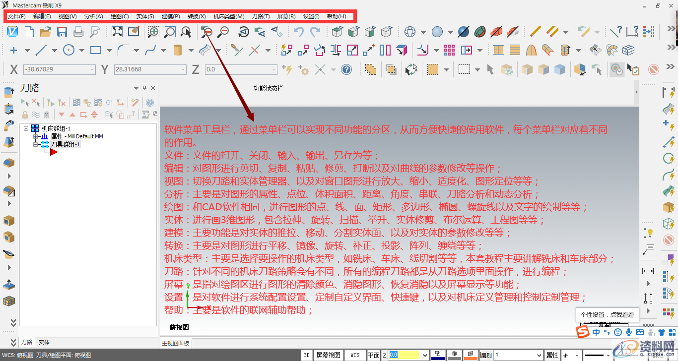 不会用Mastercam编程?几张图带你学习数控编程!,数控,第2张 不会用Mastercam编程?几张图带你学习数控编程!,不会用软件编程?几张图片带你学习Mastercam X9,从此学习不在难,数控,第2张