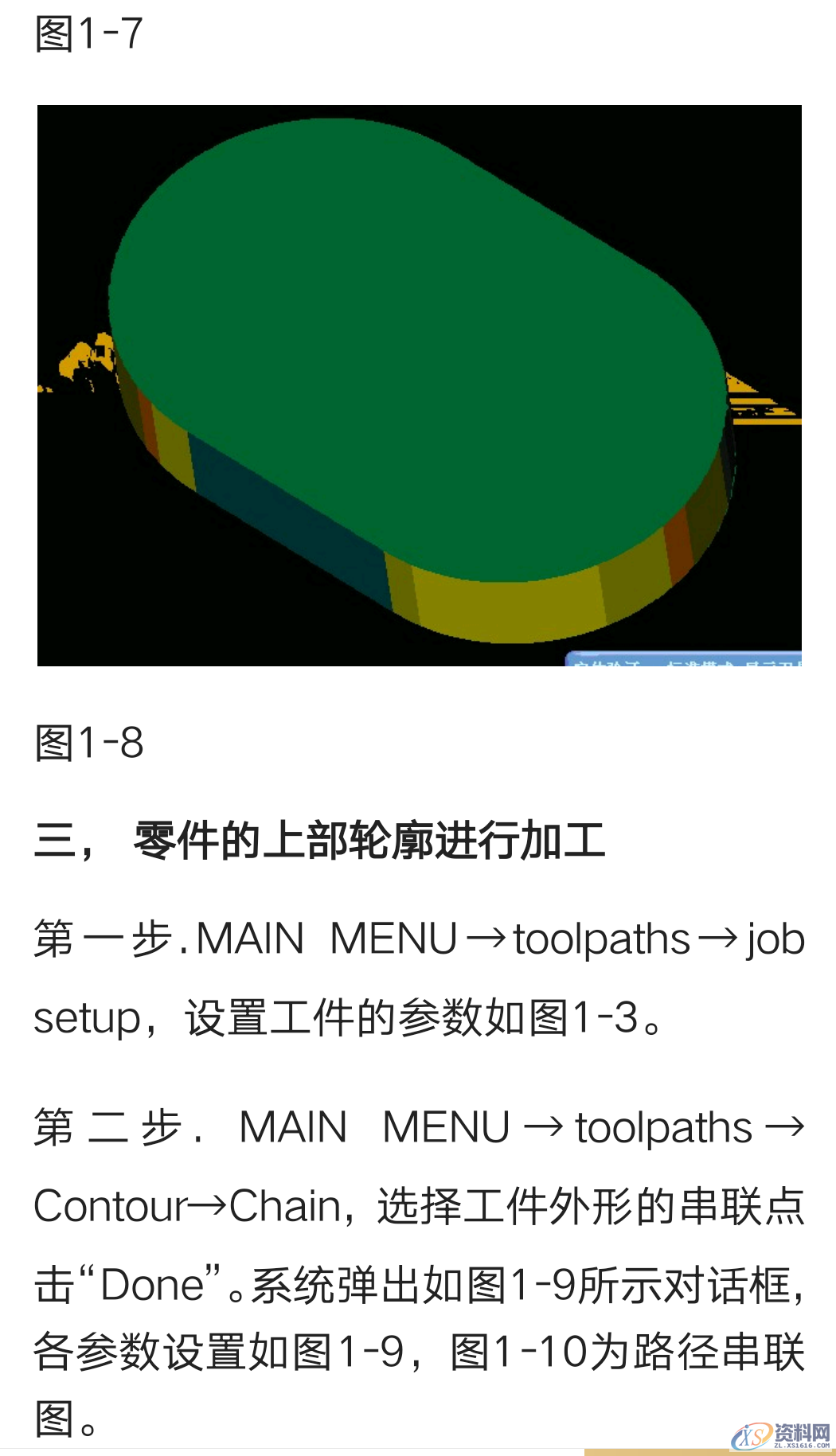 mastercam数控编程实例讲解,数控,实例,第8张 mastercam数控编程实例讲解,mastercam简单编程实例讲解,数控,实例,第8张