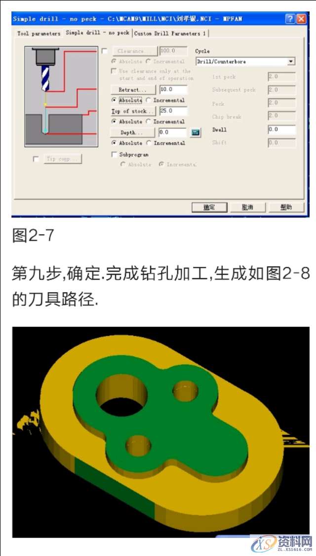 mastercam数控编程实例讲解,数控,实例,第16张 mastercam数控编程实例讲解,mastercam简单编程实例讲解,数控,实例,第16张