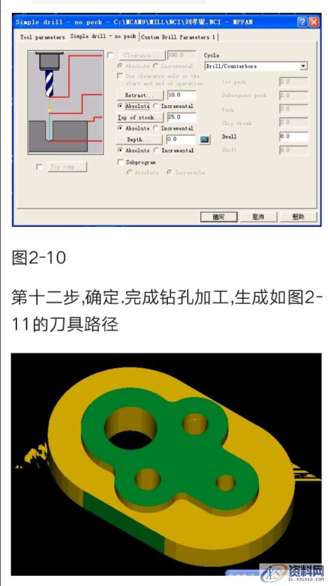 mastercam数控编程实例讲解,数控,实例,第18张 mastercam数控编程实例讲解,mastercam简单编程实例讲解,数控,实例,第18张