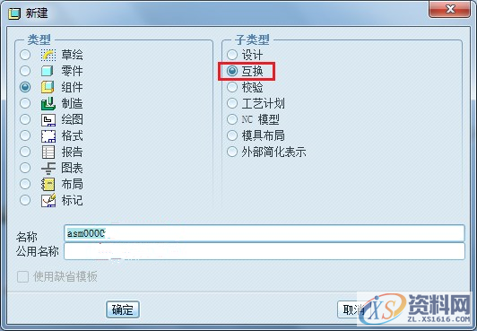 产品设计:Proe/Creo元件替换的方法,第10张 产品设计:Proe/Creo元件替换的方法,第10张
