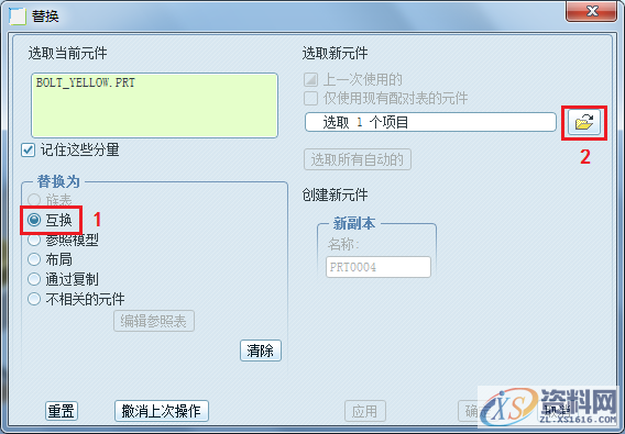产品设计:Proe/Creo元件替换的方法,第16张 产品设计:Proe/Creo元件替换的方法,第16张