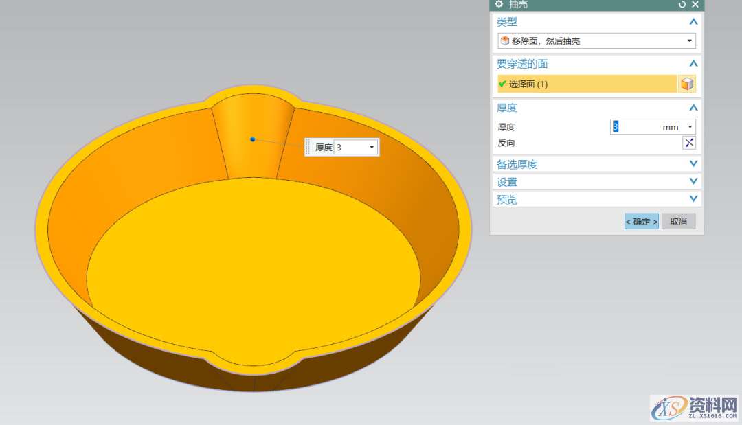 如何用UG建模做绝地求生平底锅! 方法很简单,建模,第7张 如何用UG建模做绝地求生平底锅! 方法很简单,建模,第7张