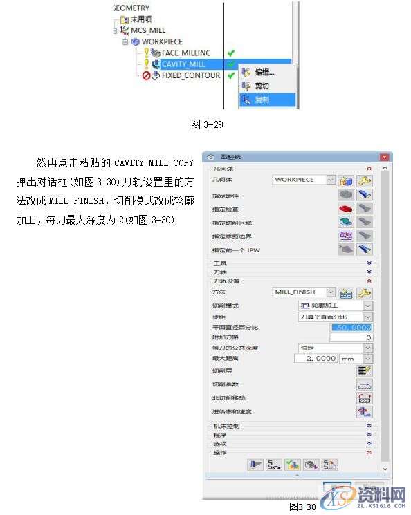 数控编程:UG8.5编程型腔类零件的造型与加工,实例讲解!第三章 基于UG自动编程的型腔零件加工第四章 后处理生成程序第五章 模拟仿真加工,型腔,加工,零件,造型,第26张 数控编程:UG8.5编程型腔类零件的造型与加工,实例讲解!第三章 基于UG自动编程的型腔零件加工第四章 后处理生成程序第五章 模拟仿真加工,型腔,加工,零件,造型,第26张