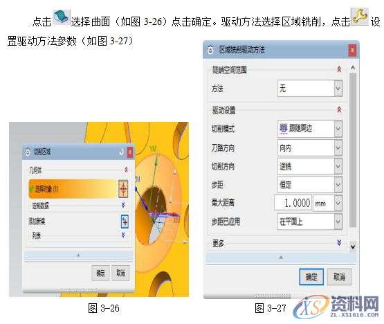 数控编程:UG8.5编程型腔类零件的造型与加工,实例讲解!第三章 基于UG自动编程的型腔零件加工第四章 后处理生成程序第五章 模拟仿真加工,型腔,加工,零件,造型,第24张 数控编程:UG8.5编程型腔类零件的造型与加工,实例讲解!第三章 基于UG自动编程的型腔零件加工第四章 后处理生成程序第五章 模拟仿真加工,型腔,加工,零件,造型,第24张