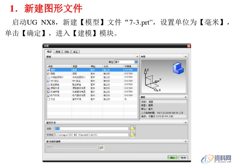 CNC数控编程:UG编程建模实例分享,建模,数控,实例,第45张 CNC数控编程:UG编程建模实例分享,建模,数控,实例,第45张