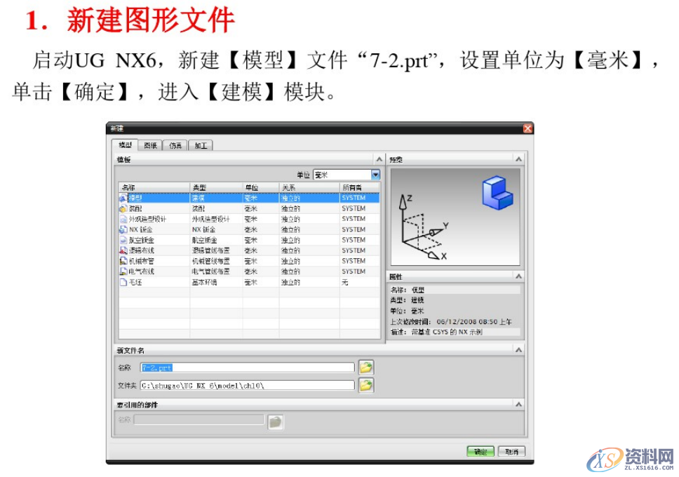 CNC数控编程:UG编程建模实例分享,建模,数控,实例,第17张 CNC数控编程:UG编程建模实例分享,建模,数控,实例,第17张