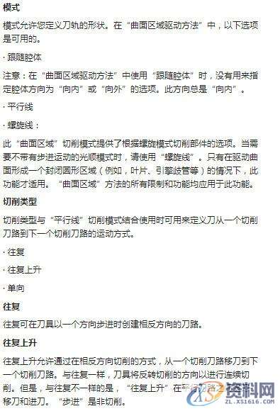 学UG编程一定要把握的曲面驱动的办法、切削区域、切削类型,曲面,指定,第5张 学UG编程一定要把握的曲面驱动的办法、切削区域、切削类型,学UG编程一定要把握的曲面驱动的办法、切削区域、切削类型,曲面,指定,第5张