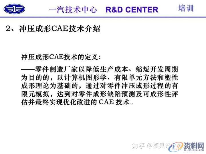 五金冲压技术及冲压零件结构工艺性介绍,冲压,零件,结构,第19张