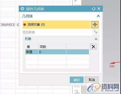 怎么更快的设定UG编程界面几何体,编程老司机教你如何快速设定UG编程界面几何体,对话框,加工,第4张