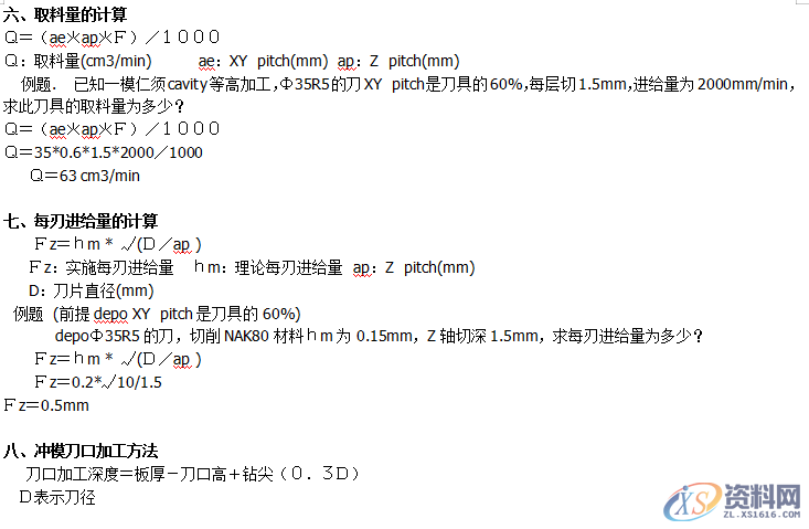 CNC加工中心常用计算公式,公式,常用,计算,第4张