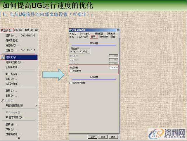 UG数控编程如何提高UG运行速度，编程人必看，建议收藏,mso,font,模具设计,第1张