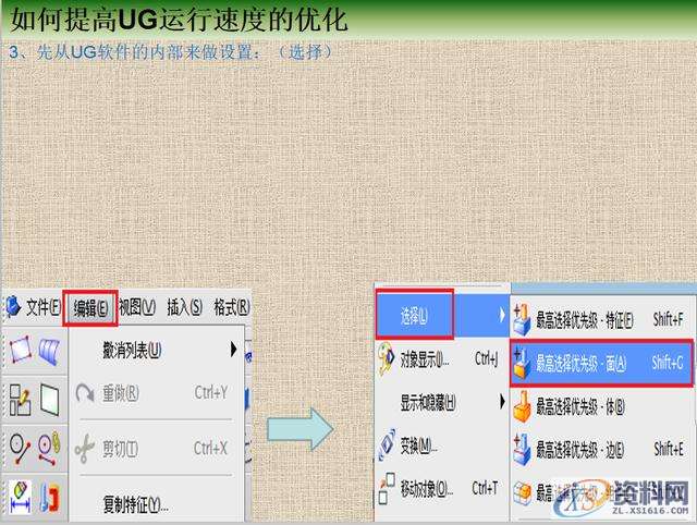 UG数控编程如何提高UG运行速度，编程人必看，建议收藏,mso,font,模具设计,第3张