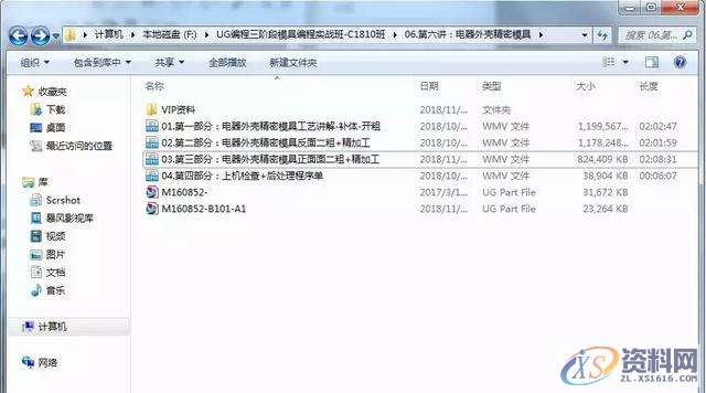 UG数控编程塑胶模具编程基础教程案例UG数控编程塑胶模具编程教程案例,设计培训,培训,第3张