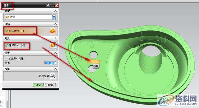 UG塑胶模具设计之片体转换实体的处理小技巧,公差,修剪,问题,第12张 UG塑胶模具设计之片体转换实体的处理小技巧,公差,修剪,问题,第12张