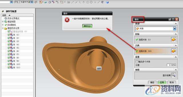 UG塑胶模具设计之片体转换实体的处理小技巧,公差,修剪,问题,第1张 UG塑胶模具设计之片体转换实体的处理小技巧,公差,修剪,问题,第1张