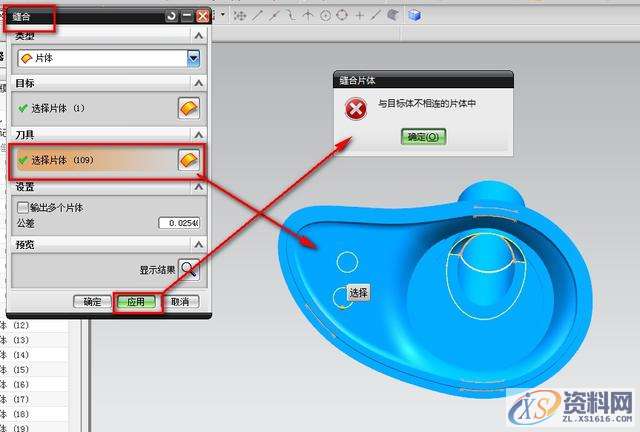 UG塑胶模具设计之片体转换实体的处理小技巧,公差,修剪,问题,第3张 UG塑胶模具设计之片体转换实体的处理小技巧,公差,修剪,问题,第3张