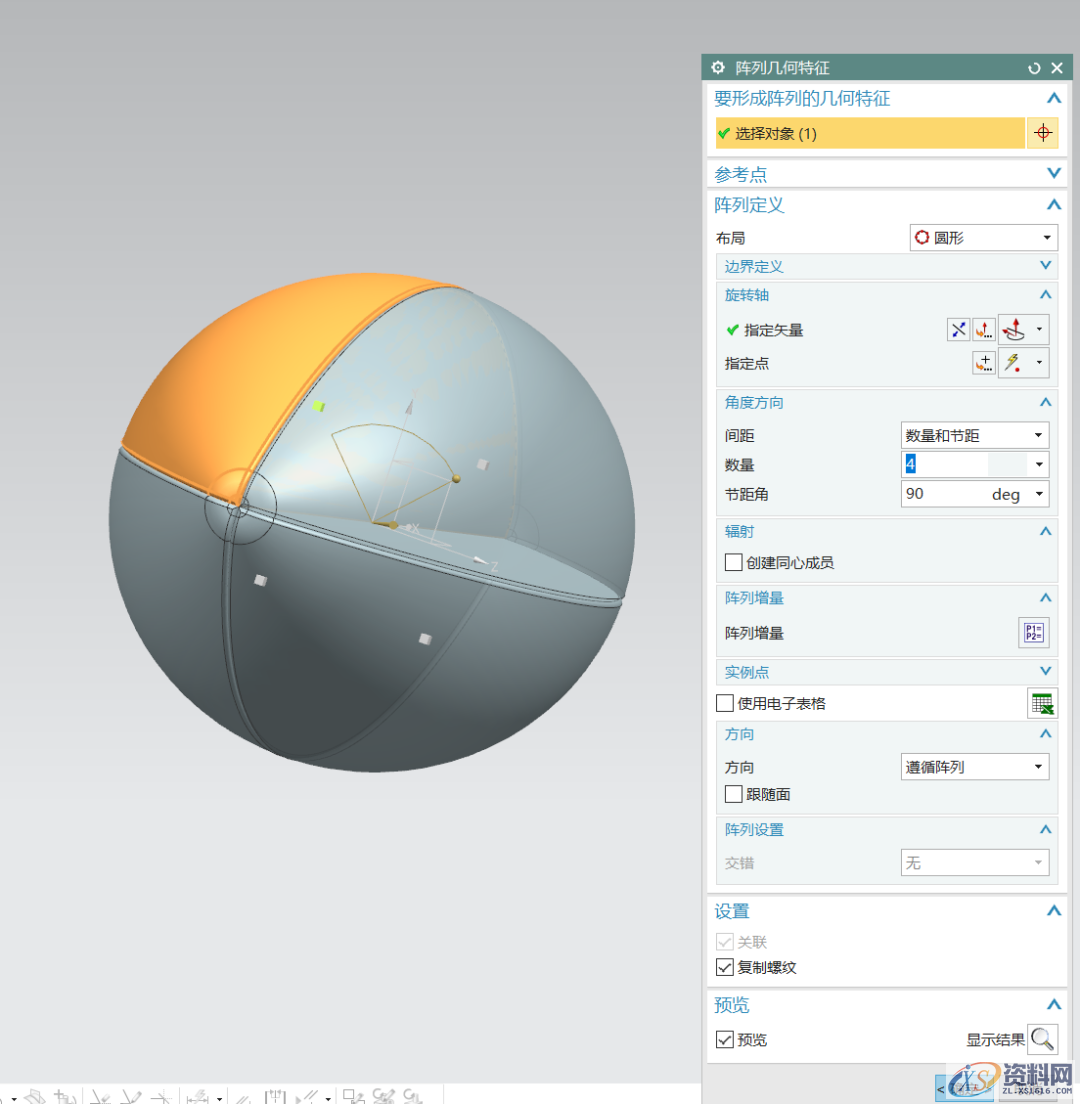 UG软件绘制橄榄球,圆角,设计培训,绘制,阵列,草图,第5张