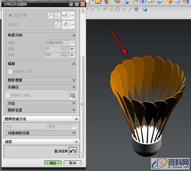 UG建模绘制羽毛球方法,步骤,设计培训,第9张 UG建模绘制羽毛球方法,步骤,设计培训,第9张