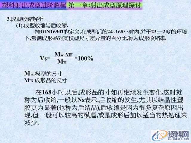 塑胶模具注塑成型进阶教程： 射出成型原理探讨,培训,设计培训,电商,培训学校,第13张