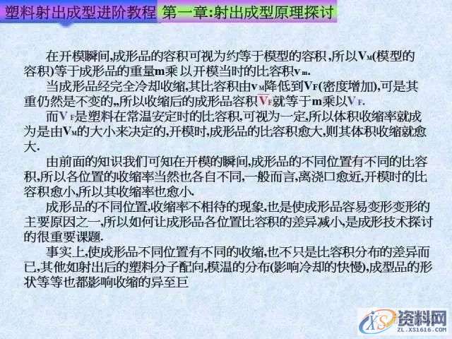 塑胶模具注塑成型进阶教程： 射出成型原理探讨,培训,设计培训,电商,培训学校,第15张