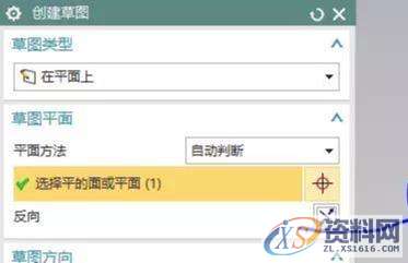 UG数控编程：草图之视图方向着色方式和草图的基准设置UG数控编程：草图之视图方向着色方式和草图的基准设置,草图,方向,基准,平面,选择,第19张