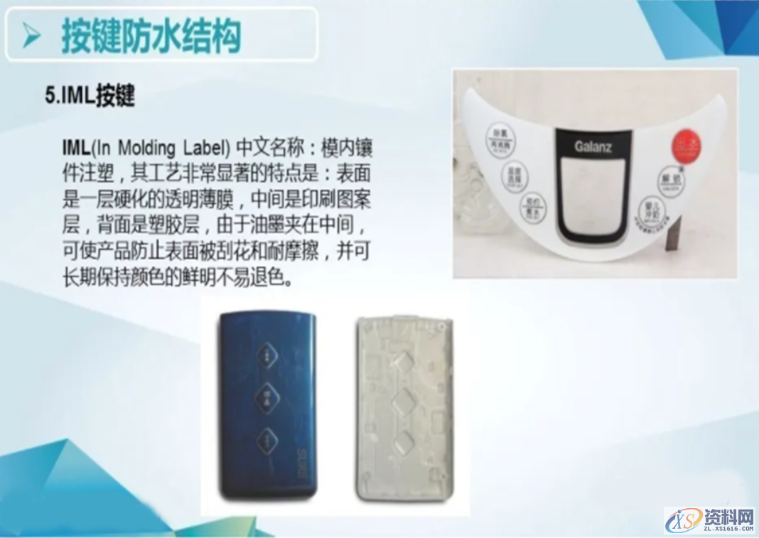 产品的防水等级对应产品设计中防水结构的设计要点,要点,第13张 产品的防水等级对应产品设计中防水结构的设计要点,产品的防水等级对应产品设计中防水结构的设计要点:,要点,第13张