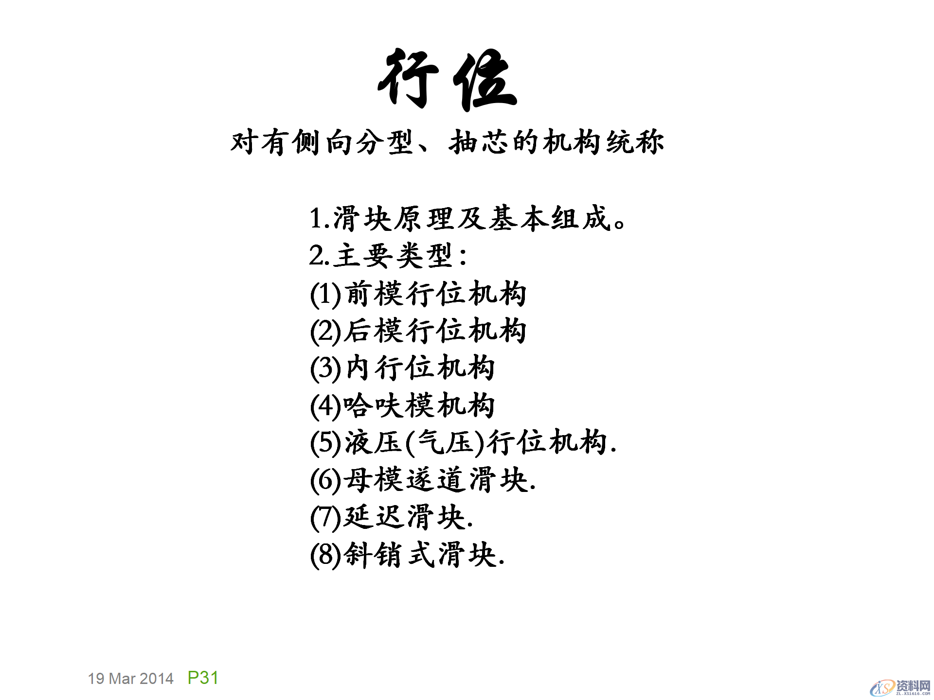 模具基础知识，模具的演化史，模具最早出现在什么年代？,模具基础知识，模具的演化史，模具最早出现在什么年代？,模具设计,电商,培训学校,非标,潇洒,第30张