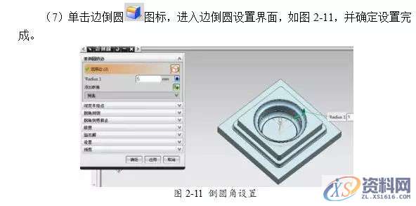 告诉你UG编程模具零件数控铣削加工,数控,零件,模具,第7张 告诉你UG编程模具零件数控铣削加工,数控,零件,模具,第7张