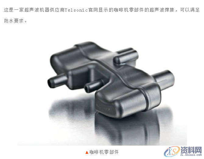 塑胶模具设计之产品超声波结构设计以及超声波的原理是什么? ...,设计培训,产品,培训,第11张 塑胶模具设计之产品超声波结构设计以及超声波的原理是什么? ...,塑胶件产品超声波结构设计以及超声波原理,设计培训,产品,培训,第11张