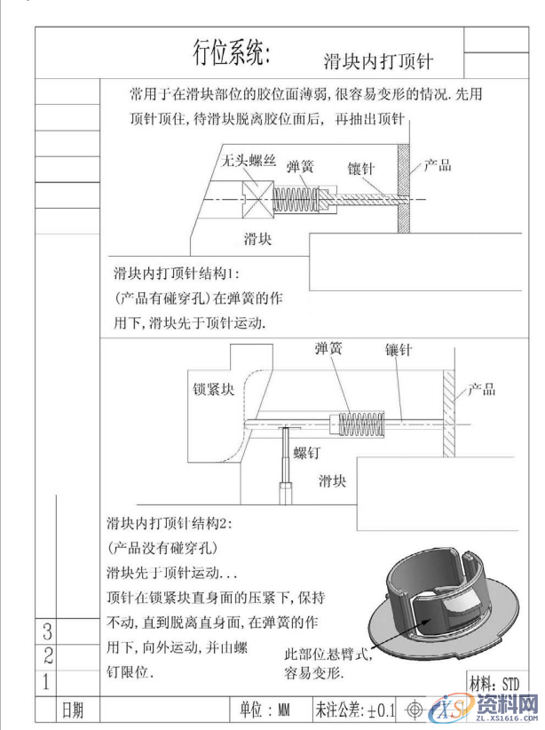 一套经典的汽车后视镜模具结构,提供给大家参考,一套经典的汽车后视镜模具结构,提供给大家参考,模具设计,电商,培训学校,非标,潇洒,第1张