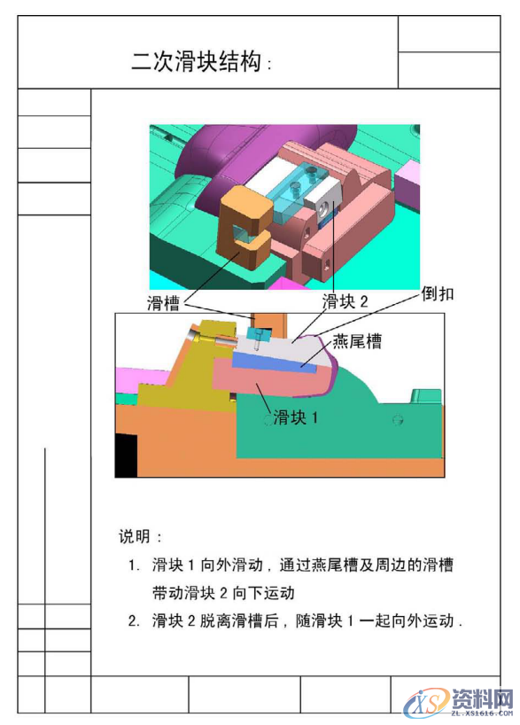 一套经典的汽车后视镜模具结构,提供给大家参考,一套经典的汽车后视镜模具结构,提供给大家参考,模具设计,电商,培训学校,非标,潇洒,第5张