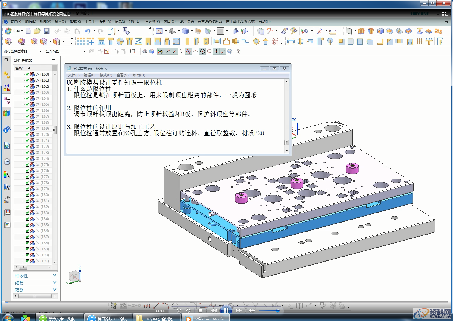 UG塑胶模具零件知识,学习资料推荐给大家,零件,第6张 UG塑胶模具零件知识,学习资料推荐给大家,UG塑胶模具零件知识,视频学习资料,推荐给大家,零件,第6张