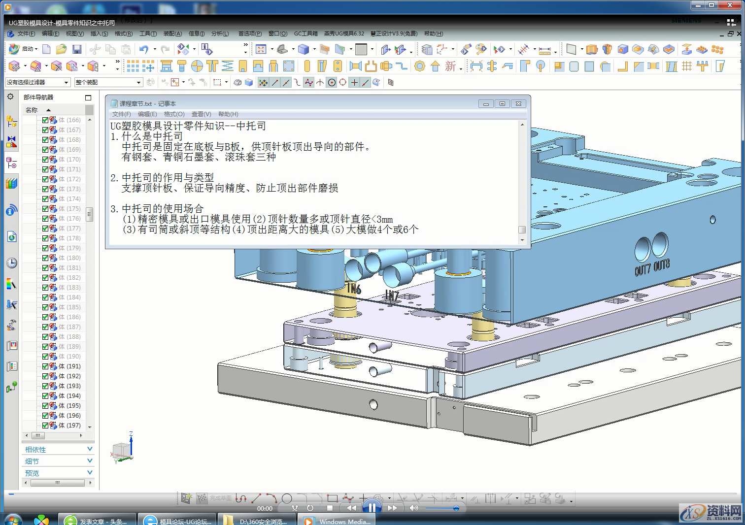 UG塑胶模具零件知识,学习资料推荐给大家,零件,第7张 UG塑胶模具零件知识,学习资料推荐给大家,UG塑胶模具零件知识,视频学习资料,推荐给大家,零件,第7张